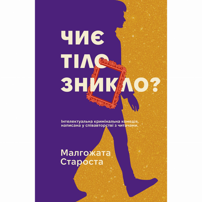 Книги для взрослых - Книжка «Таємничі історії. Чиє тіло зникло?» Малгожата Староста (9786178775032)