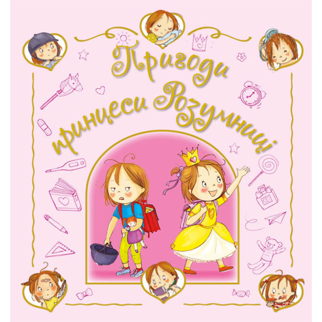 Книги-картинки для детей (2-6 лет) - Книжка «Пригоди принцеси Розумниці» Фаб’єнн Бланшю (9786178772406)