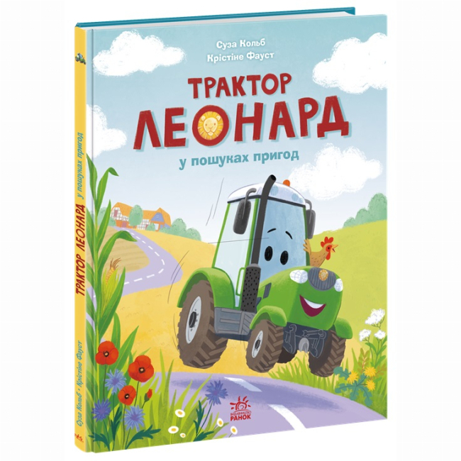 Книги-картинки для детей (2-6 лет) - Книжка «Пригоди трактора Леонарда. Трактор Леонард у пошуках пригод» Суза Кольб (9786170997418)