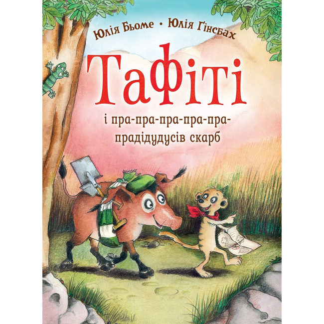 Художня література для дітей (7-13 років) - Книжка «Тафіті і пра-пра-пра-пра-пра-прадідудусів скарб. Книга 4» Юлія Бьоме (9786178412227)