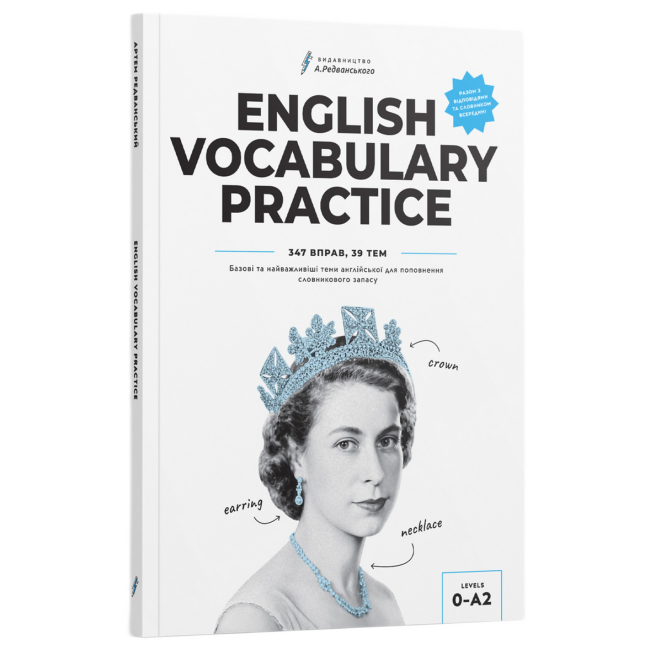 Учебная литература - Книжка «English Vocabulary Practice» Артем Редванський (9786178722081)
