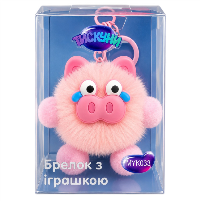 Брелоки - Брелок з іграшкою Тискуни 8 см (MYK033)