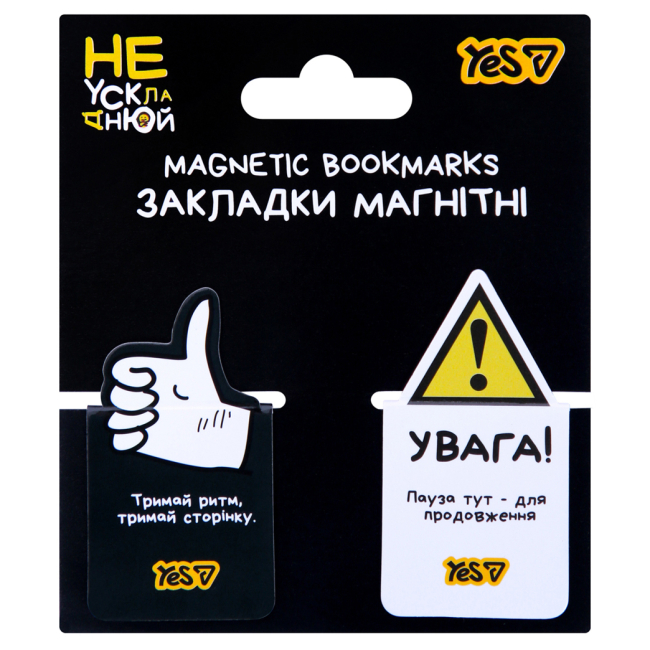 Канцтовары - Закладки магнитные Yes Не усложняй 2 шт (708709)