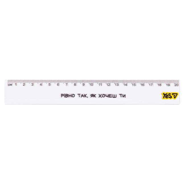 Канцтовары - Линейка Yes Не усложняй 20 см (370699)