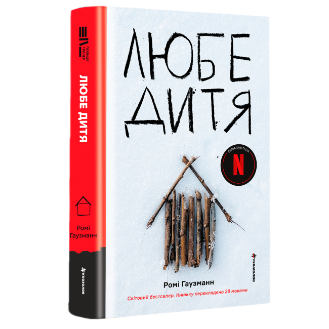 Книги для дорослих - Книжка «Любе дитя» Ромі Гаузманн (9786178439972)