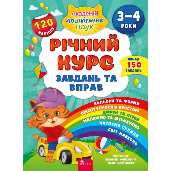 Навчальна література - ​Книжка «Річний курс завдань та вправ 3-4 роки» Катерина Смирнова (9786177670444)