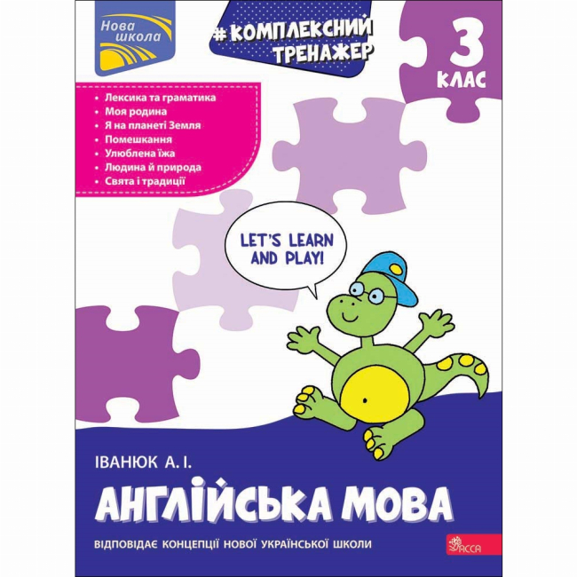 Навчальна література - Книжка «Комплексний тренажер. Англійська мова. 3 клас» Антон Іванюк (9786178387952)