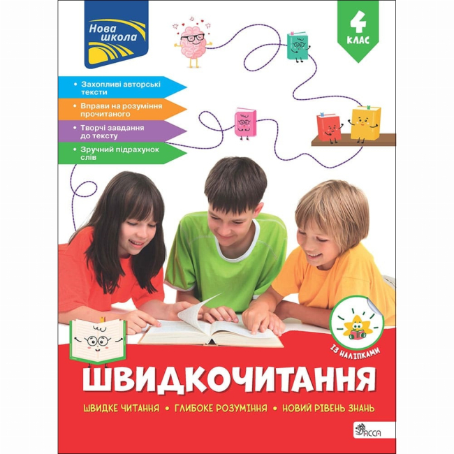 Учебная литература - Книжка «Швидкочитання. 4 клас» Наталія Курганова (9786178387853)