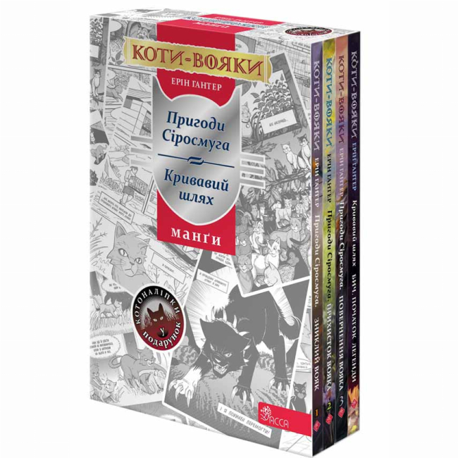Комікси, манга та книги про героїв (7+ років) - Подарунковий комплект із 4 манґ «Коти-вояки. Манґа» Ерін Гантер (9786178229115)