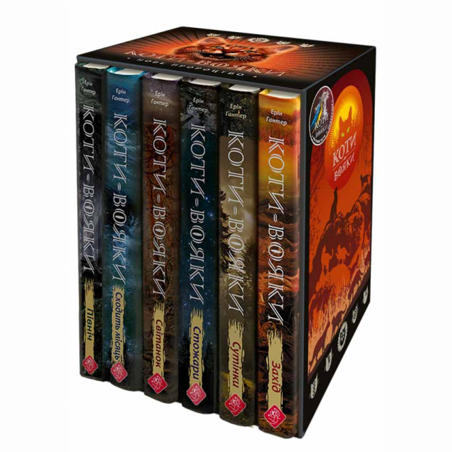 Художня література для дітей (7-13 років) - Комплект з 6-ти книг «Коти-вояки. Цикл 2. Нове пророцтво» Ерін Гантер (9786177661688)