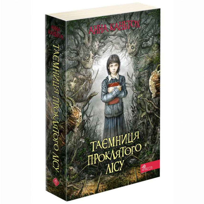Підліткова література (14+ років) - Книжка «Таємниця проклятого лісу. Книга 2» Анна Каньтох (9786177877515)