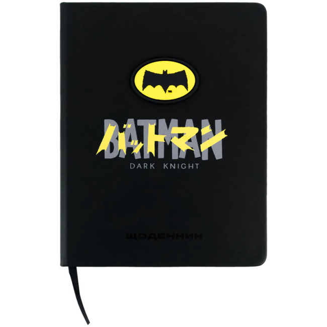 Дневники - Дневник школьный Kite DC Batman твердый переплет PU (DC26-264)