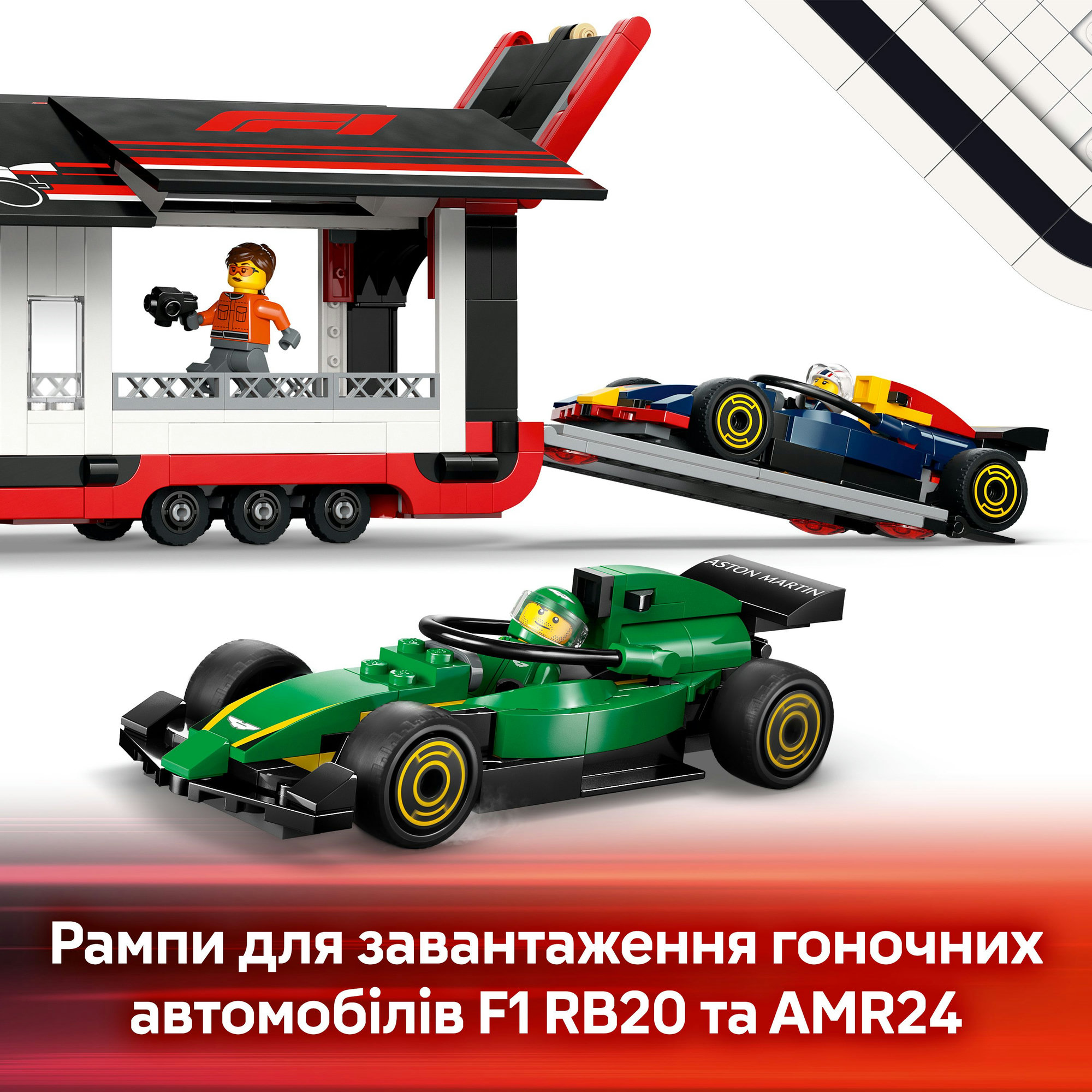 Конструктор LEGO City Вантажівка F1 з автомобілями RB20 та AMR24