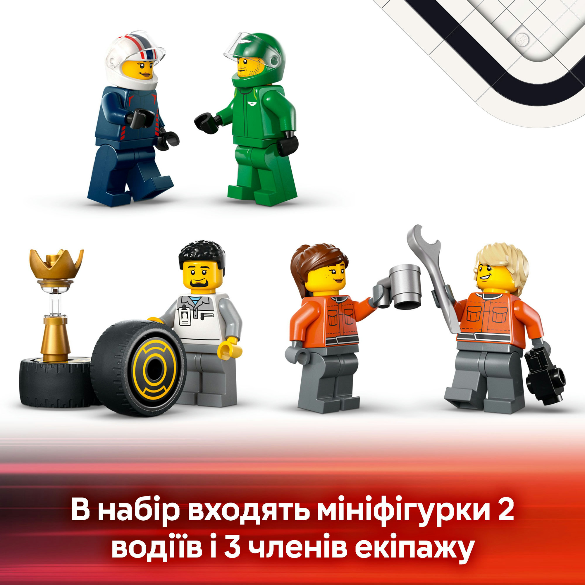 Конструктор LEGO City Вантажівка F1 з автомобілями RB20 та AMR24