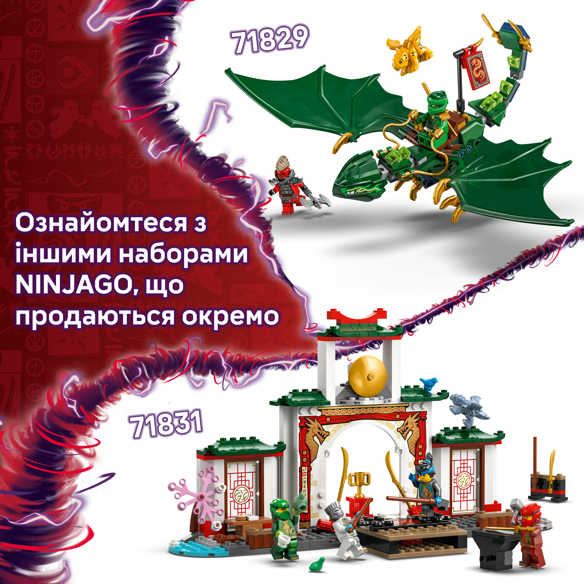 Конструктор LEGO NINJAGO Зелений лісовий дракон Ллойда (71829