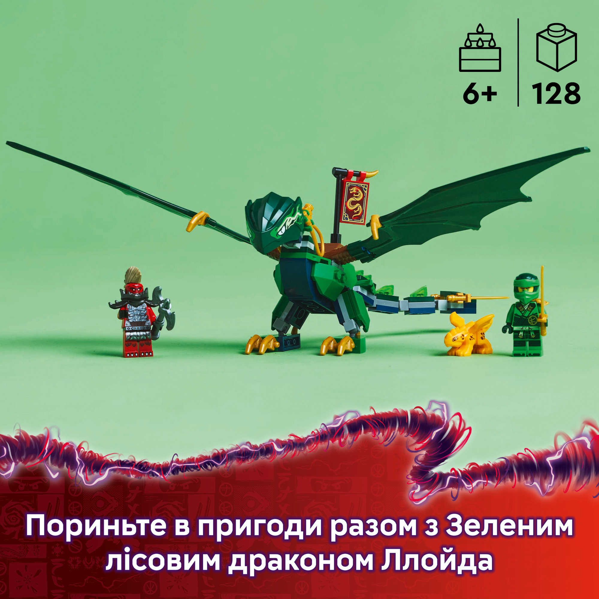 Конструктор LEGO NINJAGO Зелений лісовий дракон Ллойда (71829