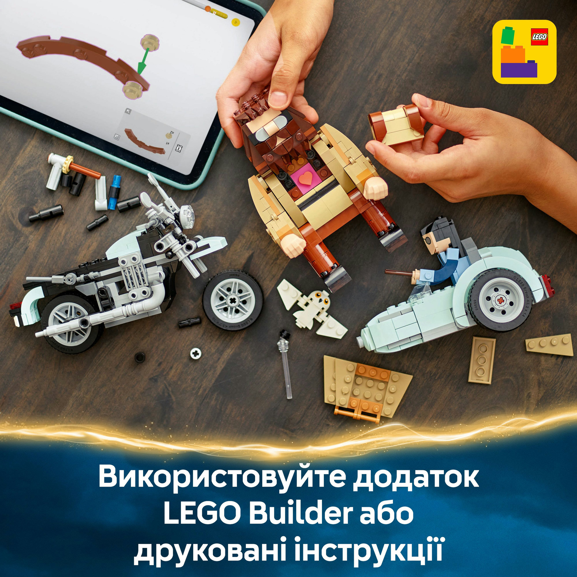 Конструктор LEGO Harry Potter Поїздка Геґріда й Гаррі на мотоциклі