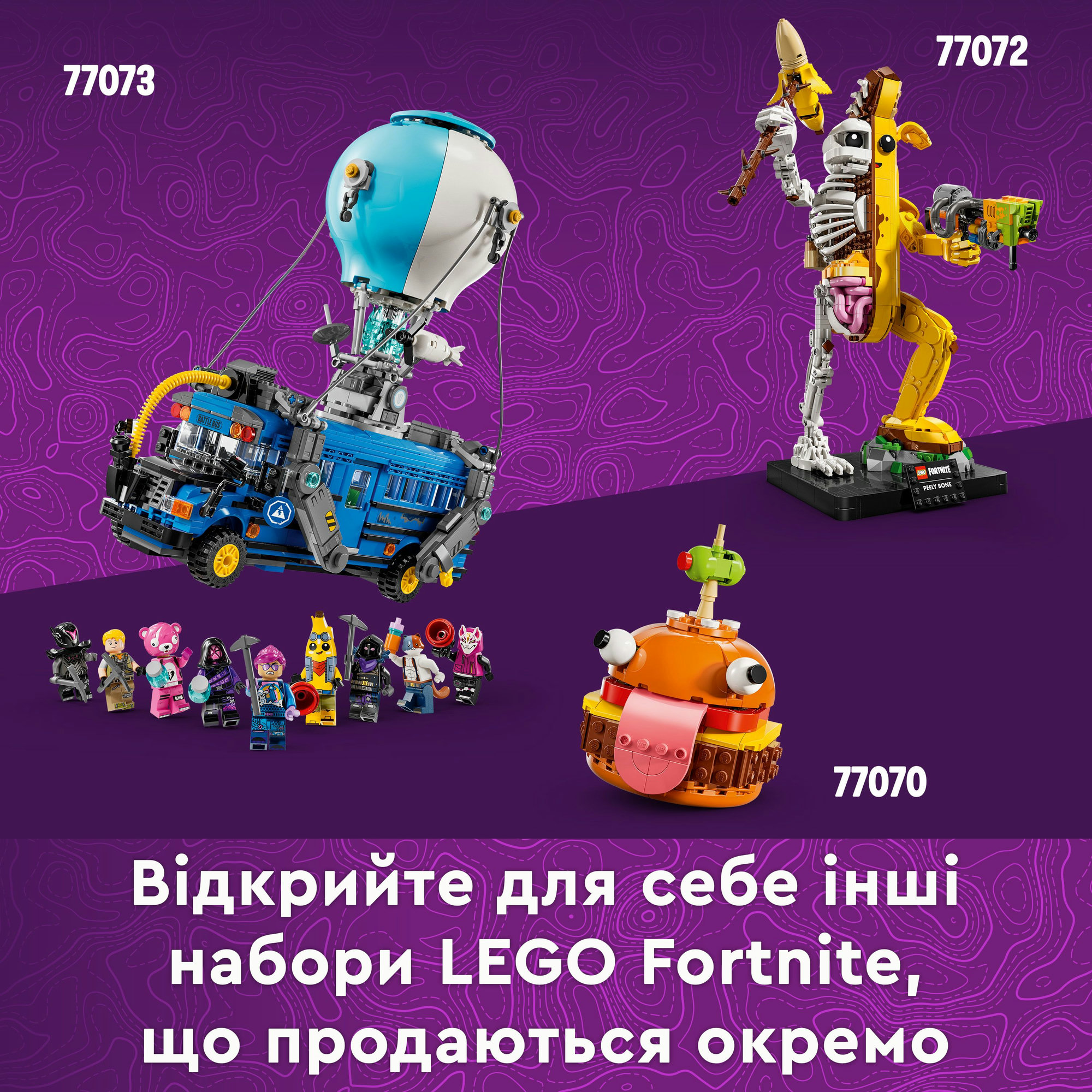 Конструктор LEGO Fortnite Supply Llama (77071) купить в Киеве