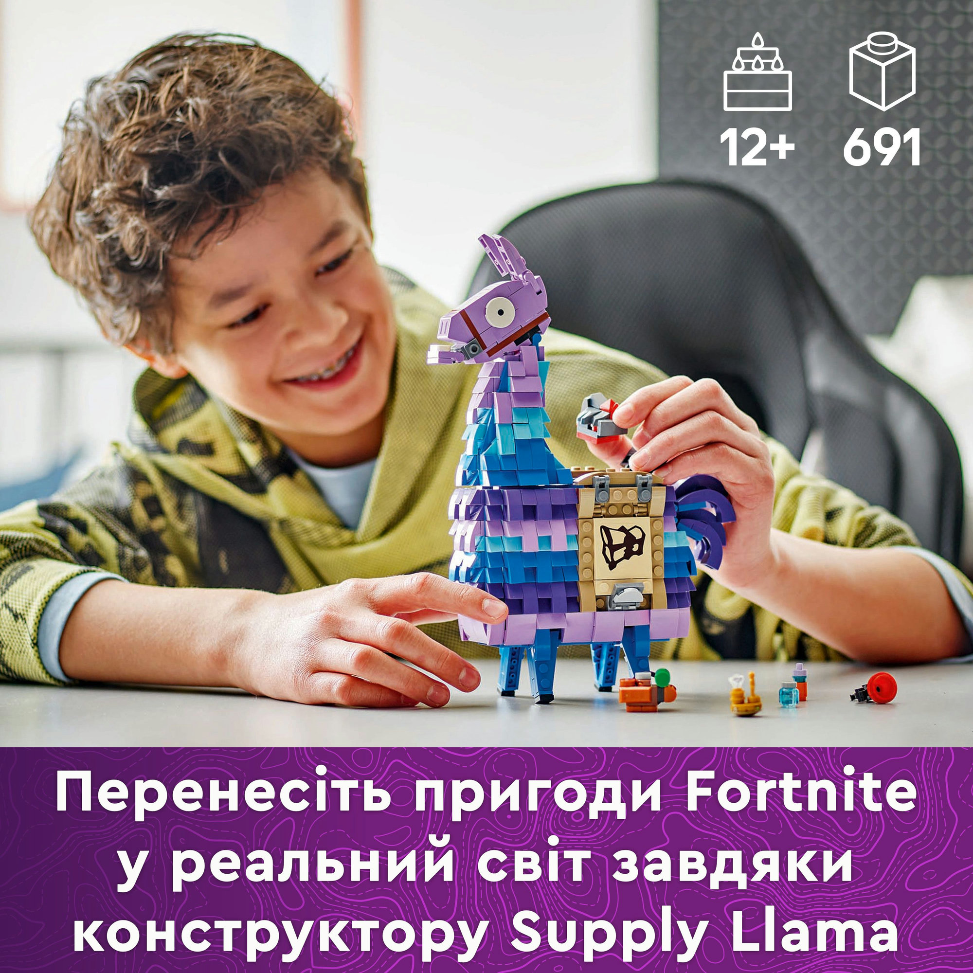 Конструктор LEGO Fortnite Supply Llama (77071) купить в Киеве