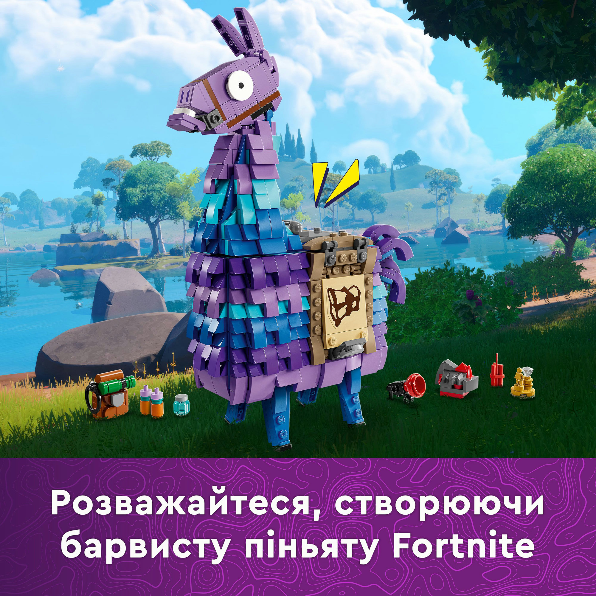 Конструктор LEGO Fortnite Supply Llama (77071) купить в Киеве
