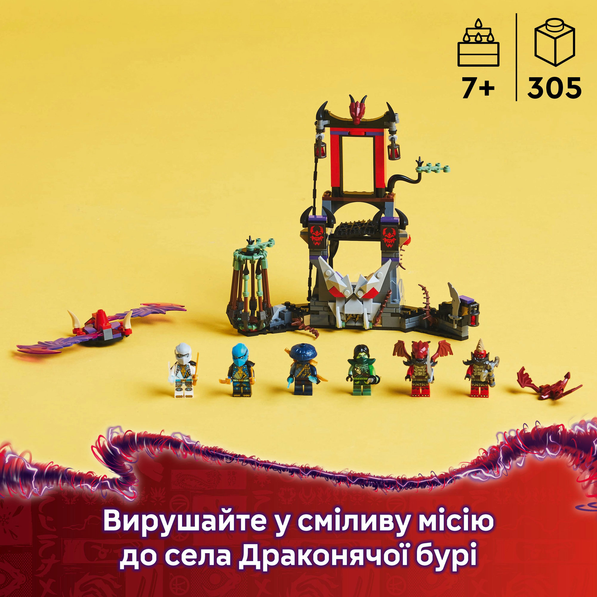 skyageページ LEGO NINJAGO Село драконьей бури 305 деталей (71841