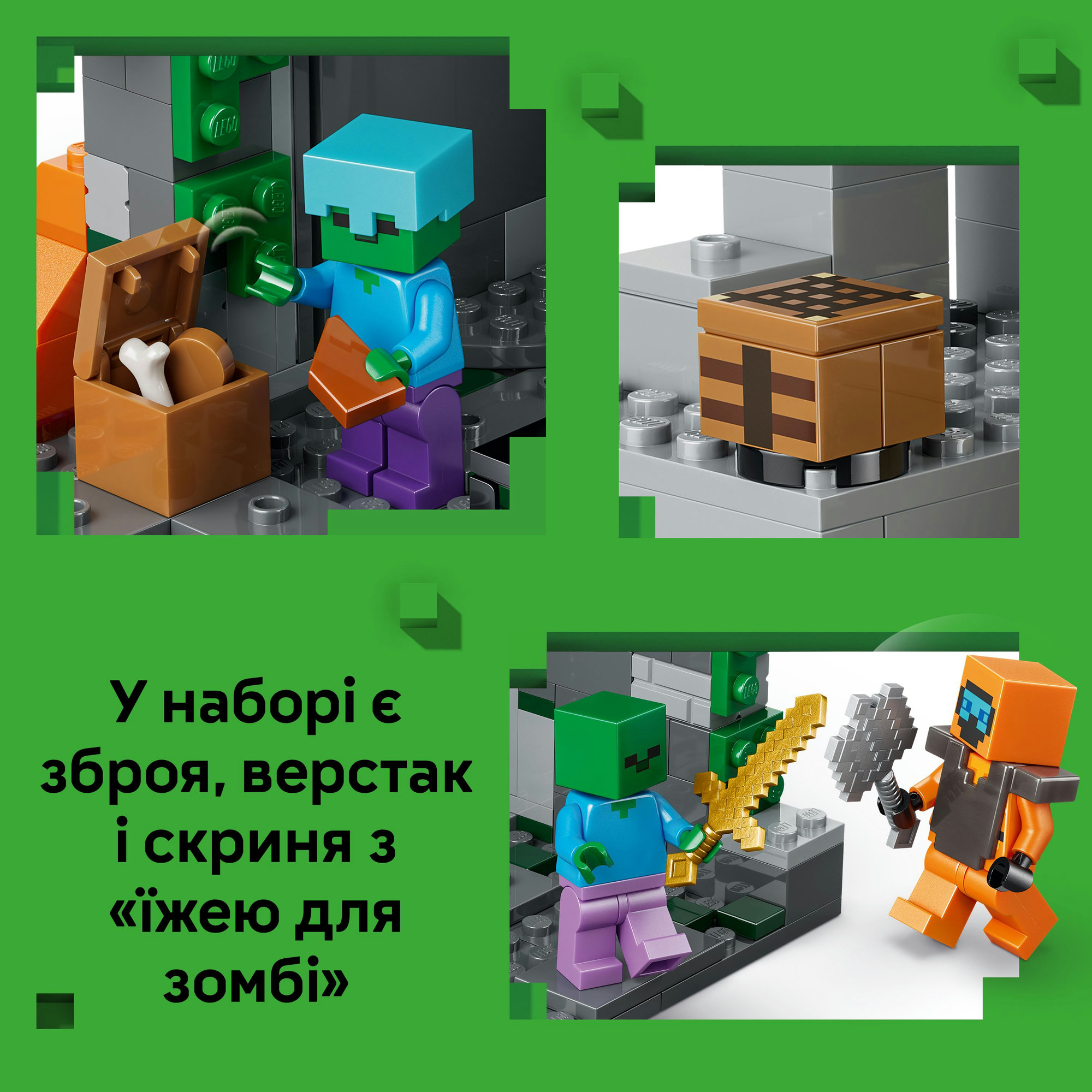 Конструктор LEGO Minecraft Подземелье зомби (21587) купить в Киеве