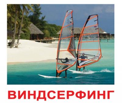 Развивающие карточки - Комплект карточек Спорт Вундеркинд с пеленок#2