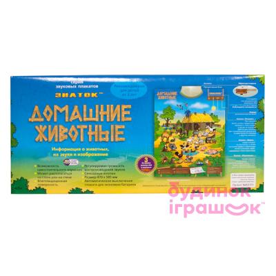 Интерактивные обучающие игрушки - Интерактивная игрушка Плакат Домашние животные Знаток (REW-K042)#3