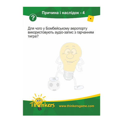 Інтелектуальні ігри - Інтелектуальна гра Thinkers Причина та наслідок українською (9041) (09041)#2