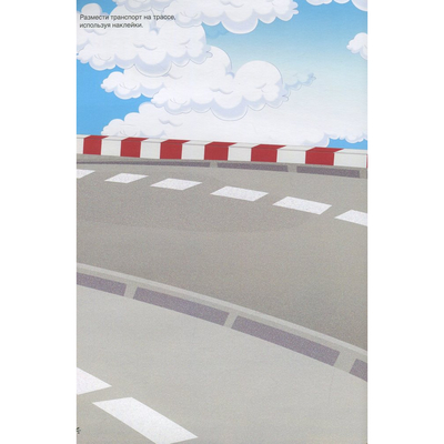 Дитячі книги - Книжка з наліпками «Транспорт» (9789669369666)#3
