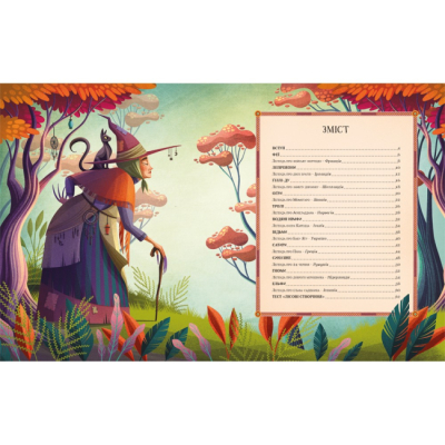 Художня література для дітей (7-13 років) - Книжка «Легенди прадавнього лісу» Теа Орсі (9786178286477)#2