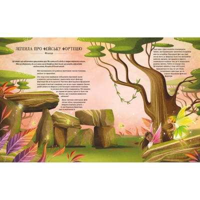 Художня література для дітей (7-13 років) - Книжка «Легенди прадавнього лісу» Теа Орсі (9786178286477)#5