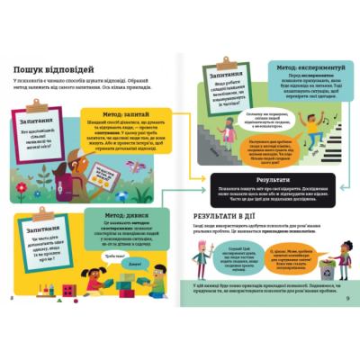 Познавательные книги (4-10 лет) - Книга «Психологія для початківців» (9786178012670)#5