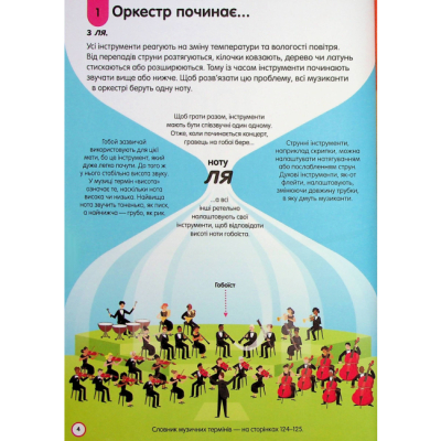 Пізнавальні книги (4-10 років) - Книжка «100 фактів про музику» (9786178286842)#2