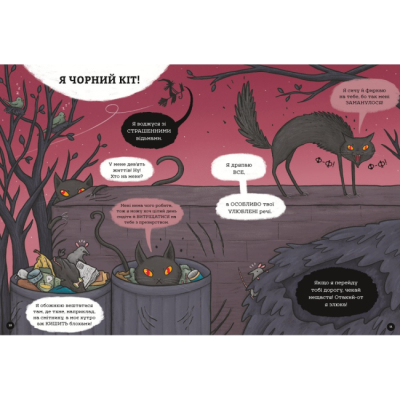 Пізнавальні книги (4-10 років) - Книжка «неПогані тварини» Софі Корріган (9786178286774)#6