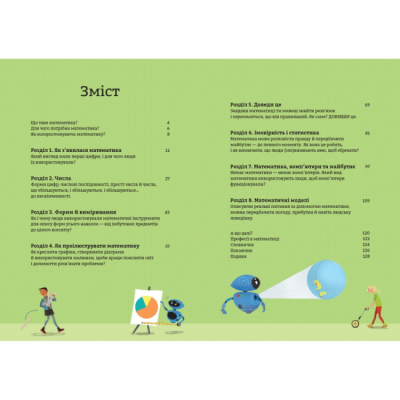 Пізнавальні книги (4-10 років) - Книжка «Математика для початківців» (9786178439095)#2