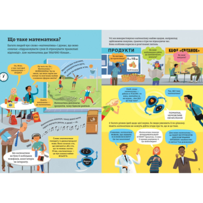 Пізнавальні книги (4-10 років) - Книжка «Математика для початківців» (9786178439095)#3