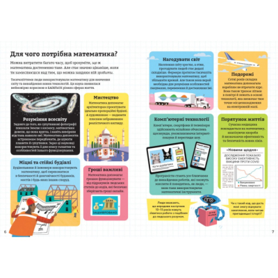 Пізнавальні книги (4-10 років) - Книжка «Математика для початківців» (9786178439095)#4