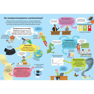 Пізнавальні книги (4-10 років) - Книжка «Математика для початківців» (9786178439095)#5