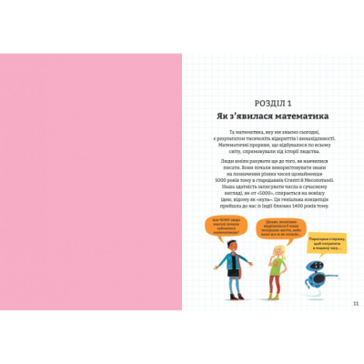 Пізнавальні книги (4-10 років) - Книжка «Математика для початківців» (9786178439095)#6