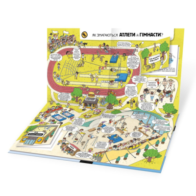 Пізнавальні книги (4-10 років) - Книжка «Як влаштовано. Спорт?» Олдріх Ружичка (9786178439071)#3