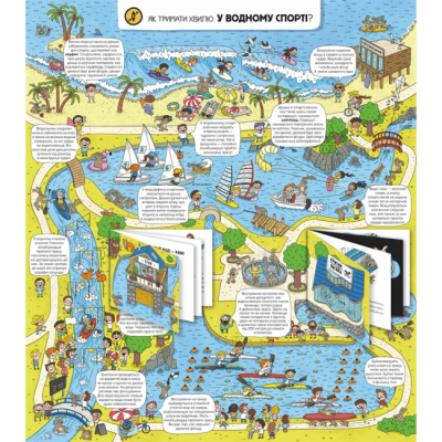 Пізнавальні книги (4-10 років) - Книжка «Як влаштовано. Спорт?» Олдріх Ружичка (9786178439071)#4