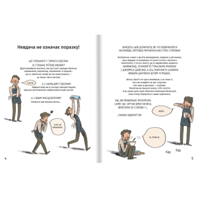 Познавательные книги (4-10 лет) - Книжка «Коли щось пішло не так» (9786178286934)#3