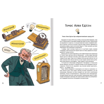 Познавательные книги (4-10 лет) - Книжка «Коли щось пішло не так» (9786178286934)#4