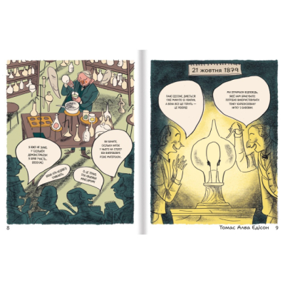 Познавательные книги (4-10 лет) - Книжка «Коли щось пішло не так» (9786178286934)#5