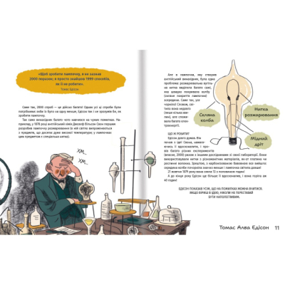 Познавательные книги (4-10 лет) - Книжка «Коли щось пішло не так» (9786178286934)#6