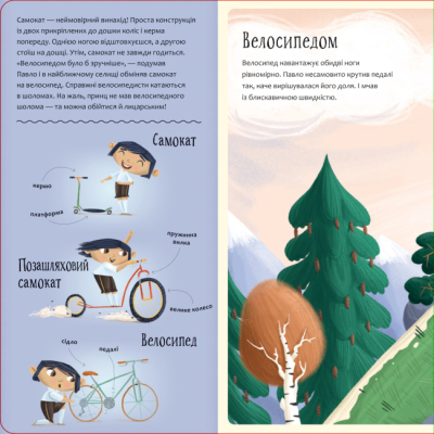 Книги-картинки для детей (2-6 лет) - Книжка «Рушай у мандри, як дракон» Штепанка Секанінова (9786178286941)#4