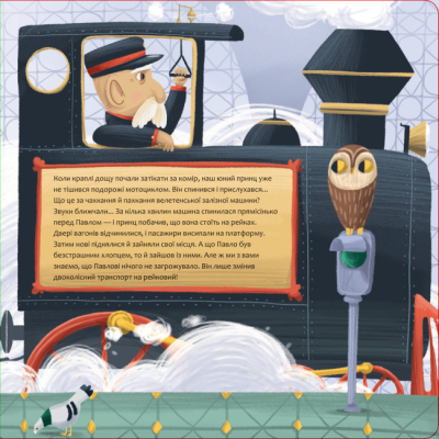 Книги-картинки для детей (2-6 лет) - Книжка «Рушай у мандри, як дракон» Штепанка Секанінова (9786178286941)#7