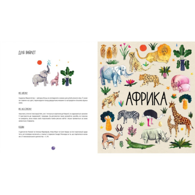 Познавательные книги (4-10 лет) - Книжка «У світі оповідок про тварин. 50 казок, міфів і легенд» Енджела Макаллістер (9786178012908)#2