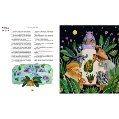 Познавательные книги (4-10 лет) - Книжка «У світі оповідок про тварин. 50 казок, міфів і легенд» Енджела Макаллістер (9786178012908)#5